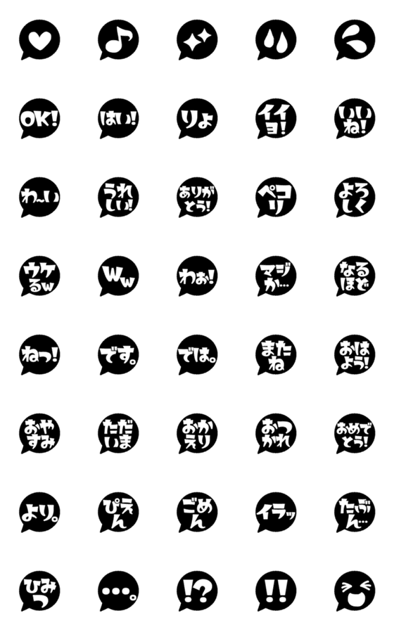 [LINE絵文字]シンプルふきだし絵文字、ブラックの画像一覧