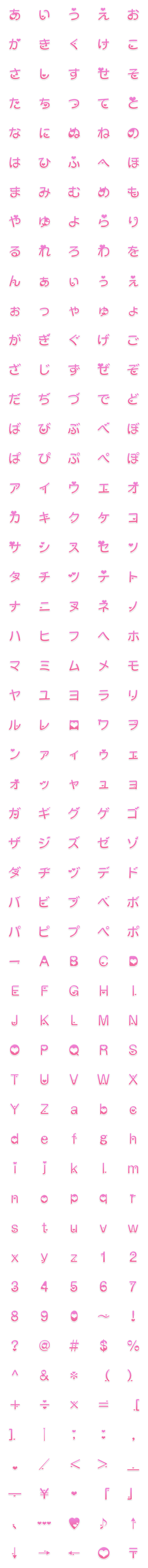 [LINE絵文字]＊ぷっくり♪ハートの絵文字＊の画像一覧