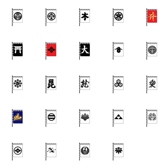 [LINE絵文字]戦国武将の旗（東日本）の画像一覧