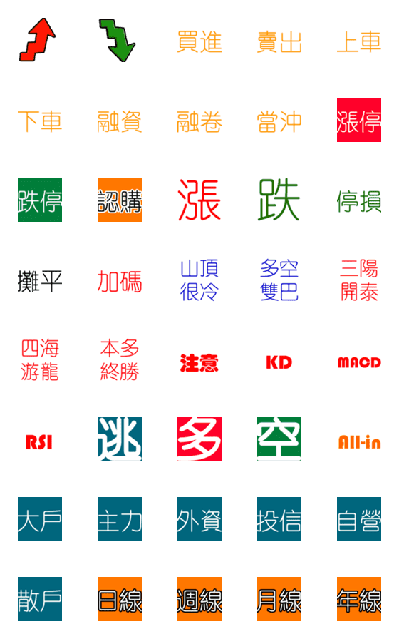 [LINE絵文字]618 Stock emojiの画像一覧