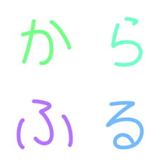 [LINE絵文字] からふるなもじの画像