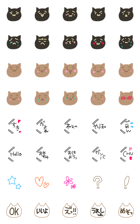 [LINE絵文字]ねこねこ絵文字 クロとチャの画像一覧