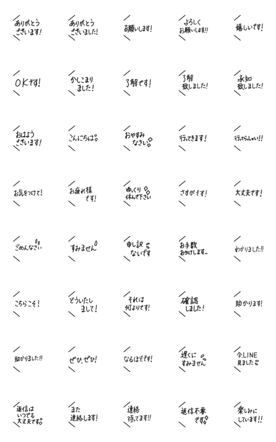 [LINE絵文字]手書き・日常使えるメッセージ②敬語の画像一覧