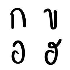 [LINE絵文字] Emoji Thai Alphabetの画像