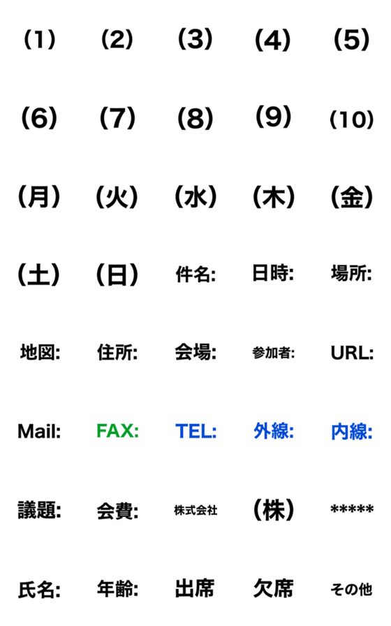 [LINE絵文字]ビジネスメールの時短＜絵文字＞の画像一覧