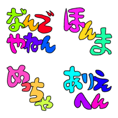 [LINE絵文字] 派手な関西弁の画像