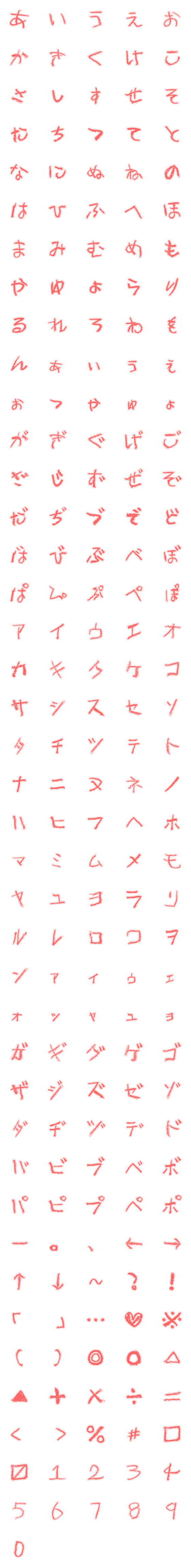 [LINE絵文字]こどもクレヨン文字〜あかの画像一覧