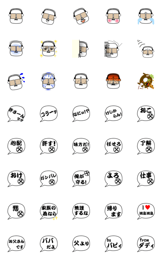 [LINE絵文字]お父さん専用絵文字の画像一覧