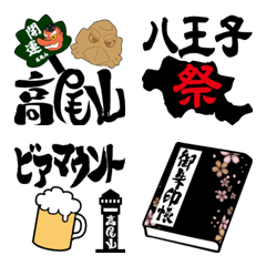 [LINE絵文字] 高尾山登山絵文字の画像