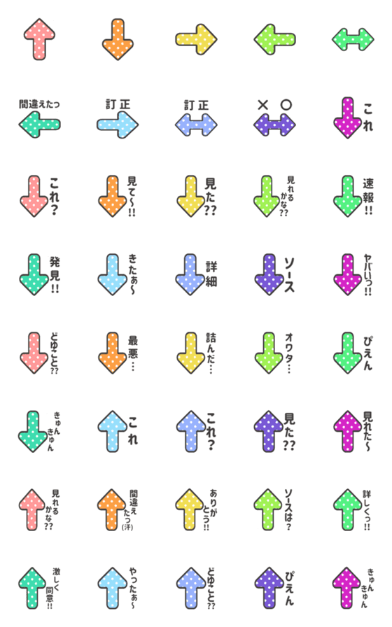[LINE絵文字]カラフルな矢印絵文字(改)の画像一覧