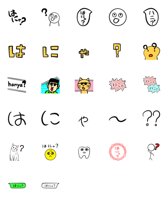 [LINE絵文字]はにゃ？？って感じの絵文字の画像一覧