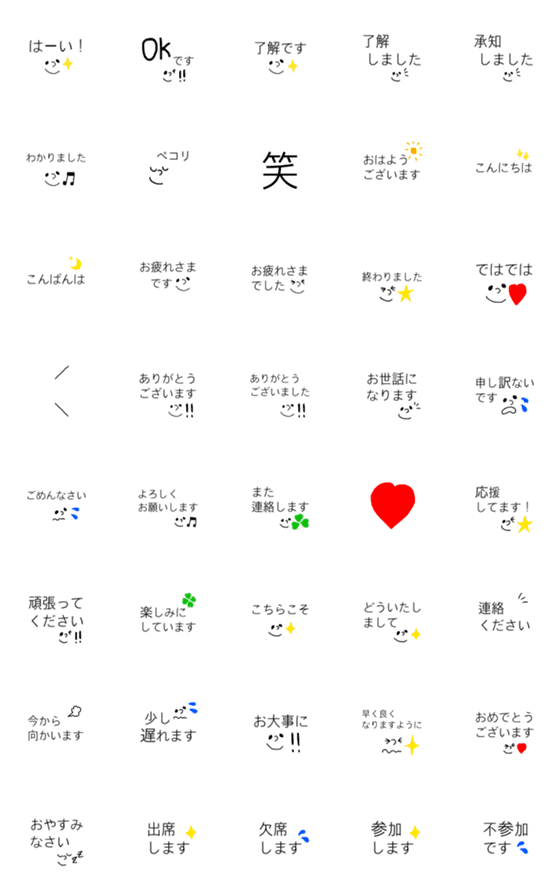 [LINE絵文字]ひたすらシンプルな敬語の絵文字の画像一覧