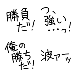 [LINE絵文字] バトル漫画のセリフ絵文字の画像