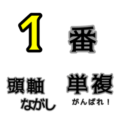 [LINE絵文字] 競馬で使えるシンプル絵文字①の画像