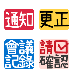 [Work Label] Office/Activity/Businessの絵文字メイン画像
