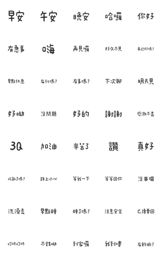 [LINE絵文字]Daily/common conversation textの画像一覧
