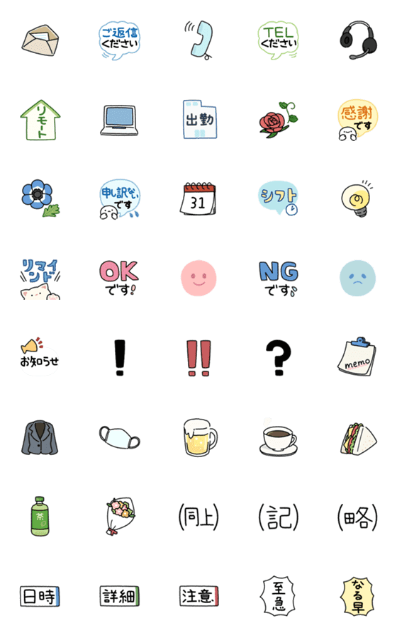 [LINE絵文字]自然で大人かわいい業務連絡用絵文字の画像一覧