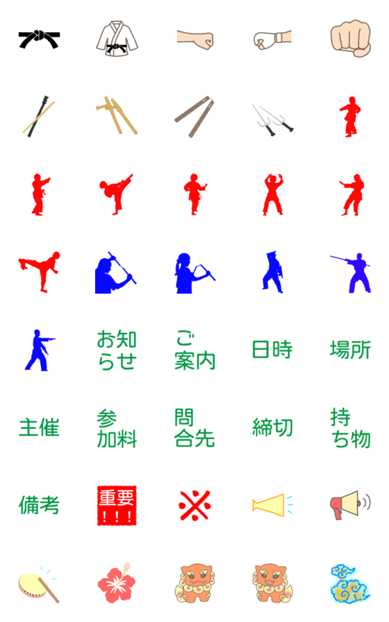 [LINE絵文字]沖縄空手と古武道の絵文字 1の画像一覧