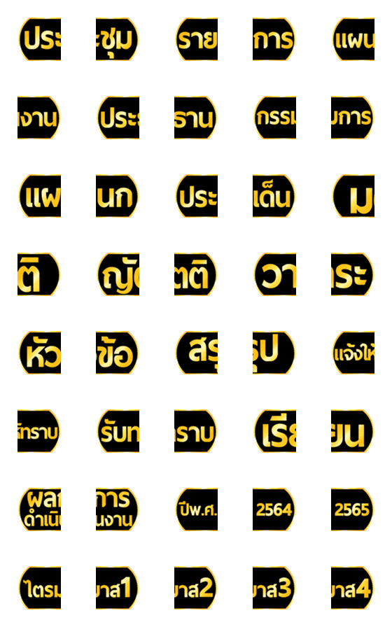 [LINE絵文字]Tag office words black ＆ gold emojiの画像一覧