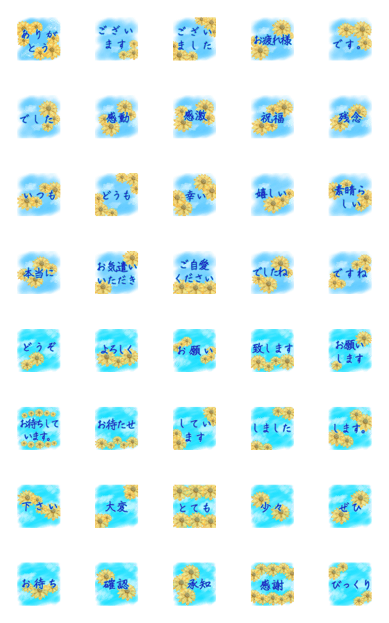[LINE絵文字]敬語 空と向日葵の画像一覧