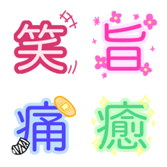 [LINE絵文字] 可愛い♡使える！漢字絵文字の画像