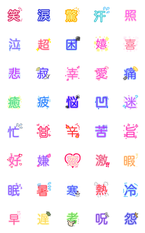[LINE絵文字]可愛い♡使える！漢字絵文字の画像一覧