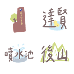 [LINE絵文字] nccu where are youの画像