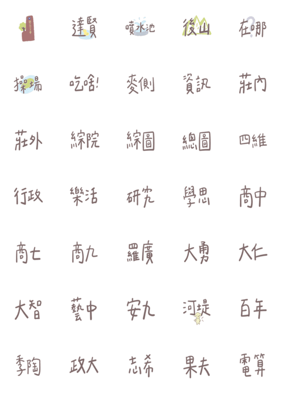 [LINE絵文字]nccu where are youの画像一覧