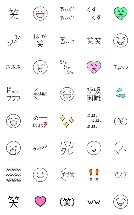 [LINE絵文字]♡ 1番使える『笑』 ♡の画像一覧