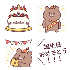 [LINE絵文字] くまさんの誕生日パーティーの画像