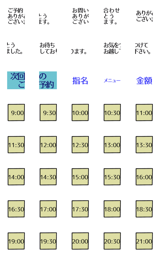 [LINE絵文字](絵文字)予約確認 (美容室,サロン,飲食店)の画像一覧