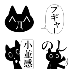 [LINE絵文字] 暗黒猫8（オタク用語）の画像