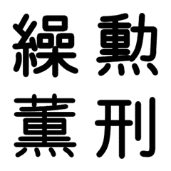 小学校5年漢字 ⑦の絵文字メイン画像