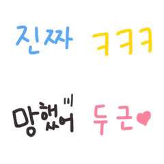 [LINE絵文字] Simple handwritten koreanの画像