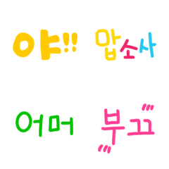 [LINE絵文字] Simple handwritten korean 2の画像