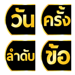 [LINE絵文字] Set tag words for work black gold emojiの画像