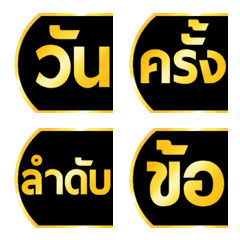 Set tag words for work black gold emojiの絵文字メイン画像