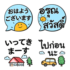 タイ語と日本語 便利なかわいい日常絵文字