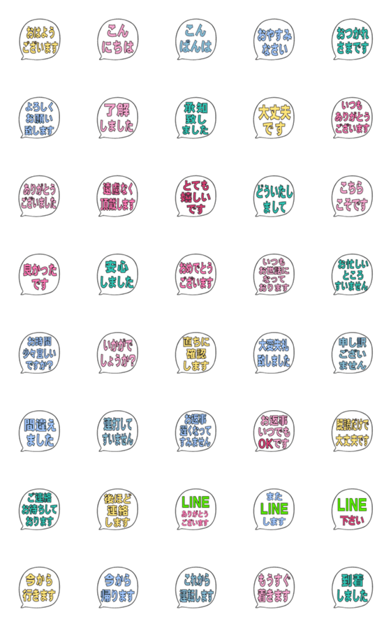 [LINE絵文字]使いやすい[吹き出し]丁寧な言葉編の画像一覧