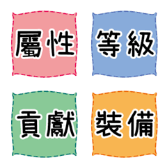 [LINE絵文字] ゲーム-用語-特別な小さなラベル2の画像