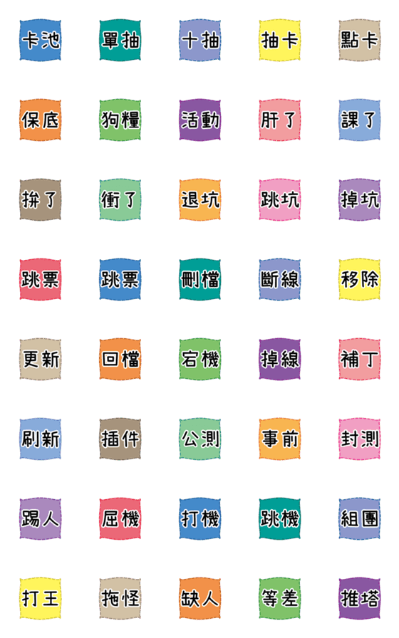 [LINE絵文字]ゲーム-用語-特別な小さなラベル3の画像一覧