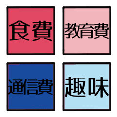[LINE絵文字] (絵文字)家計簿メモの画像