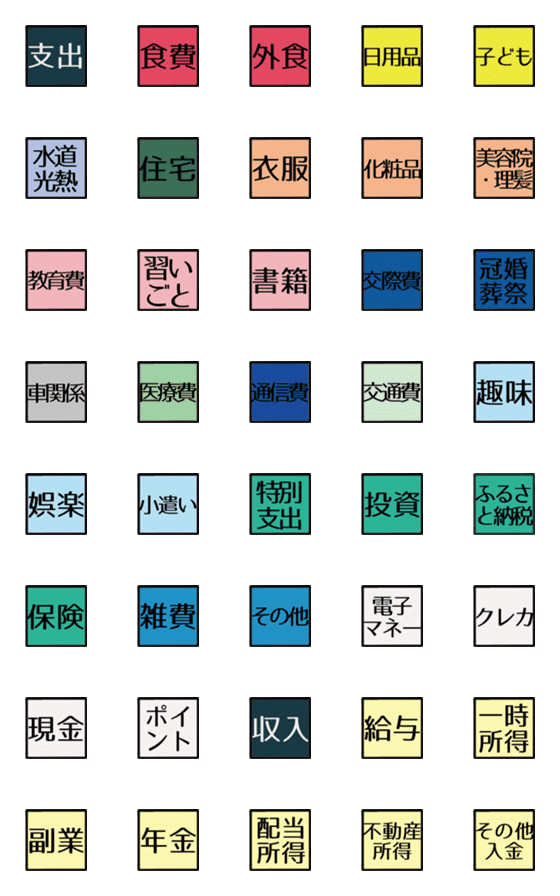 [LINE絵文字](絵文字)家計簿メモの画像一覧