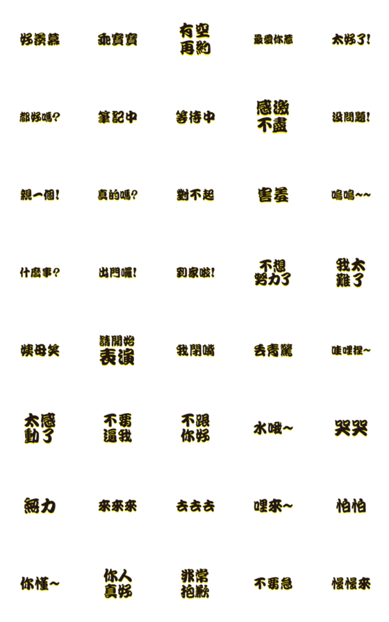 [LINE絵文字]Popular big word9の画像一覧