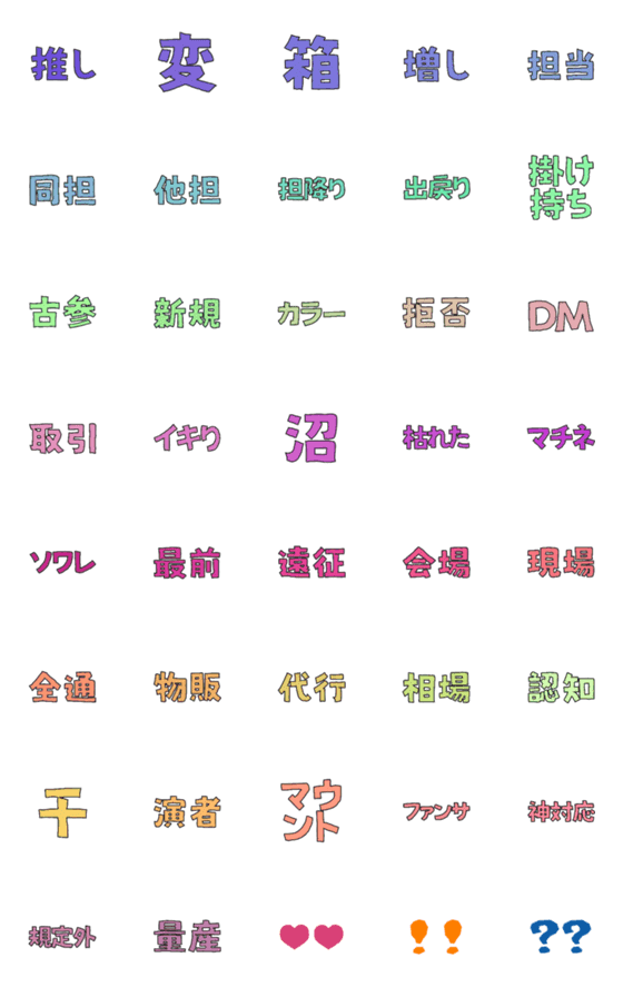 [LINE絵文字]カラフル絵文字7の画像一覧