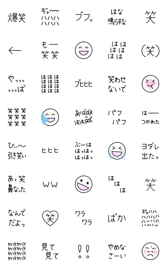 [LINE絵文字]♡ ♡ 毎日使える『笑』 ♡ ♡の画像一覧