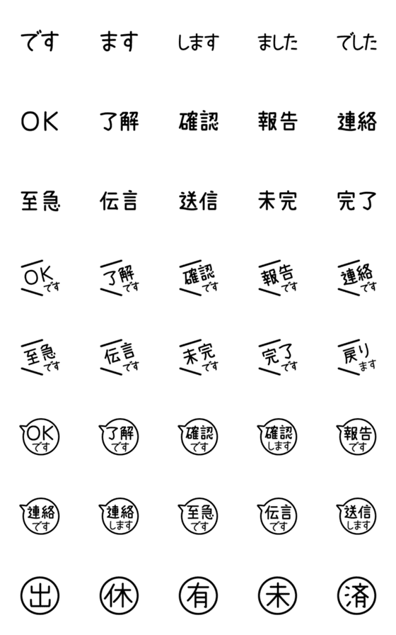 [LINE絵文字]シンプル 敬語の絵文字の画像一覧