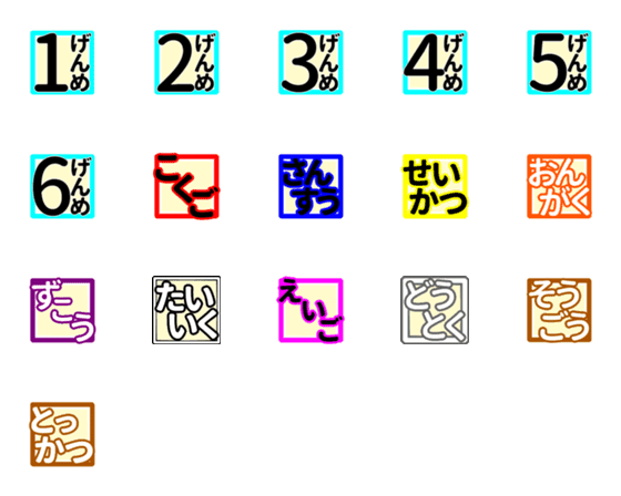 [LINE絵文字]じかんわり (小学校1年生～2年生)の画像一覧