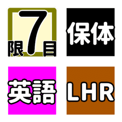 時間割 (中学校)の絵文字メイン画像