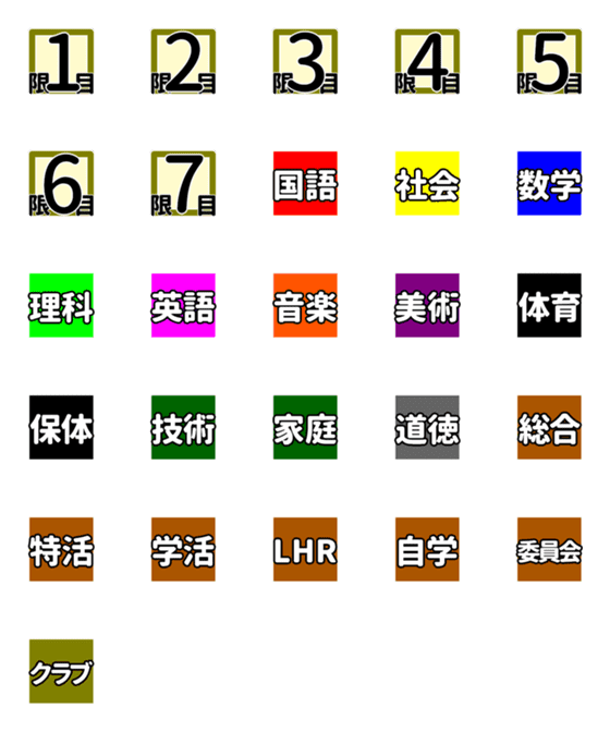 [LINE絵文字]時間割 (中学校)の画像一覧